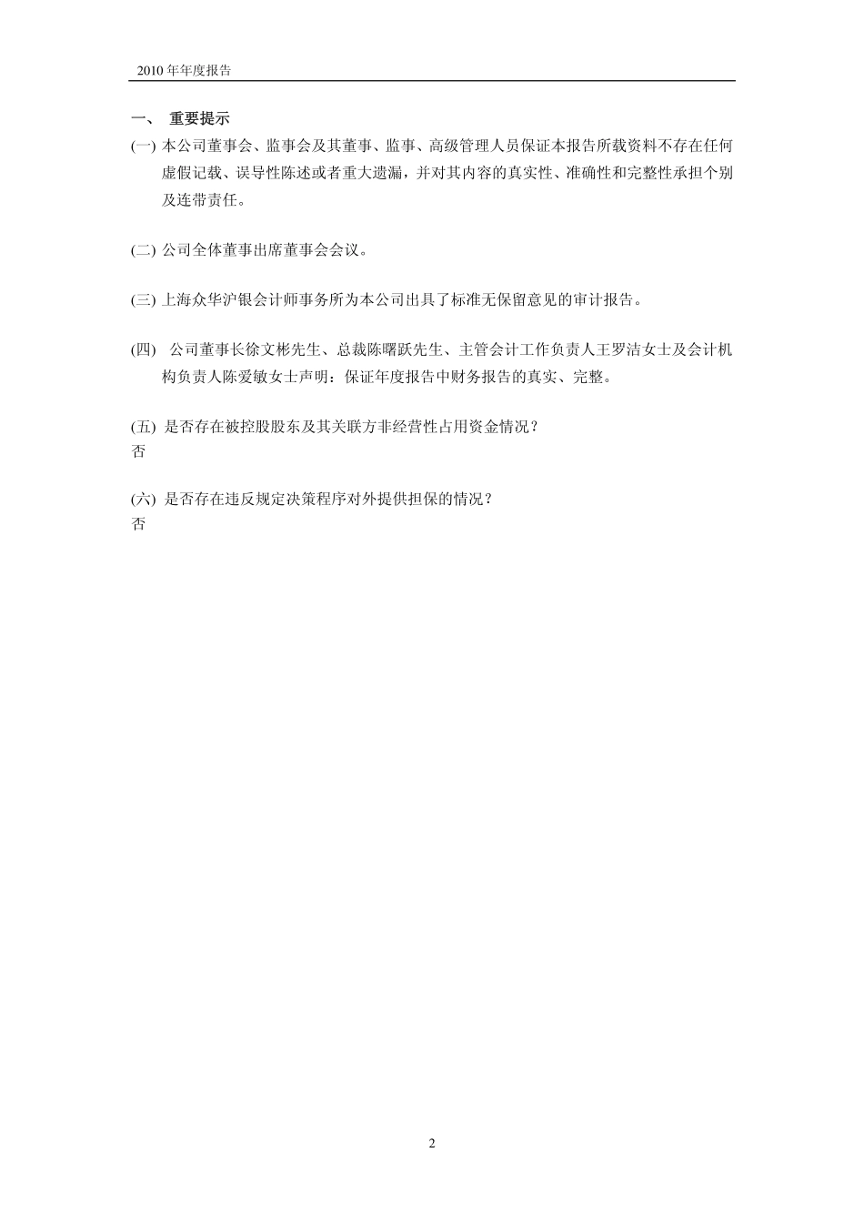 600851_2010_海欣股份_2010年年度报告_2011-04-26.pdf_第3页