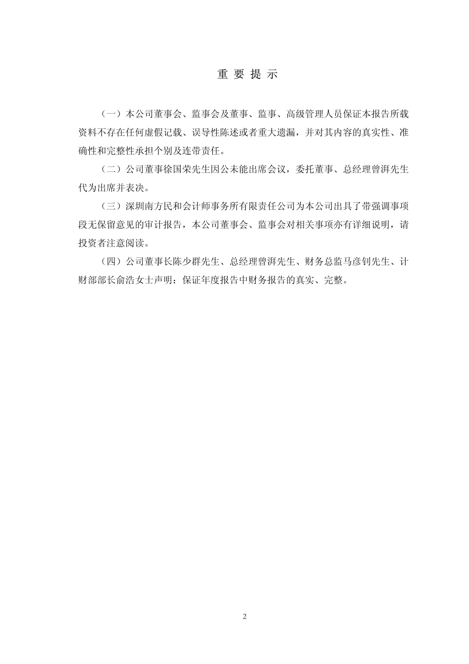 000061_2009_农产品_2009年年度报告_2010-04-21.pdf_第2页