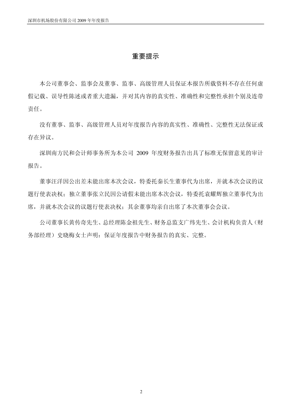 000089_2009_深圳机场_2009年年度报告_2010-03-04.pdf_第2页