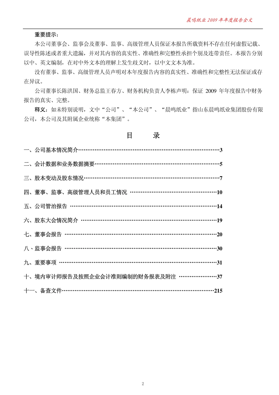000488_2009_晨鸣纸业_2009年年度报告_2010-04-12.pdf_第2页
