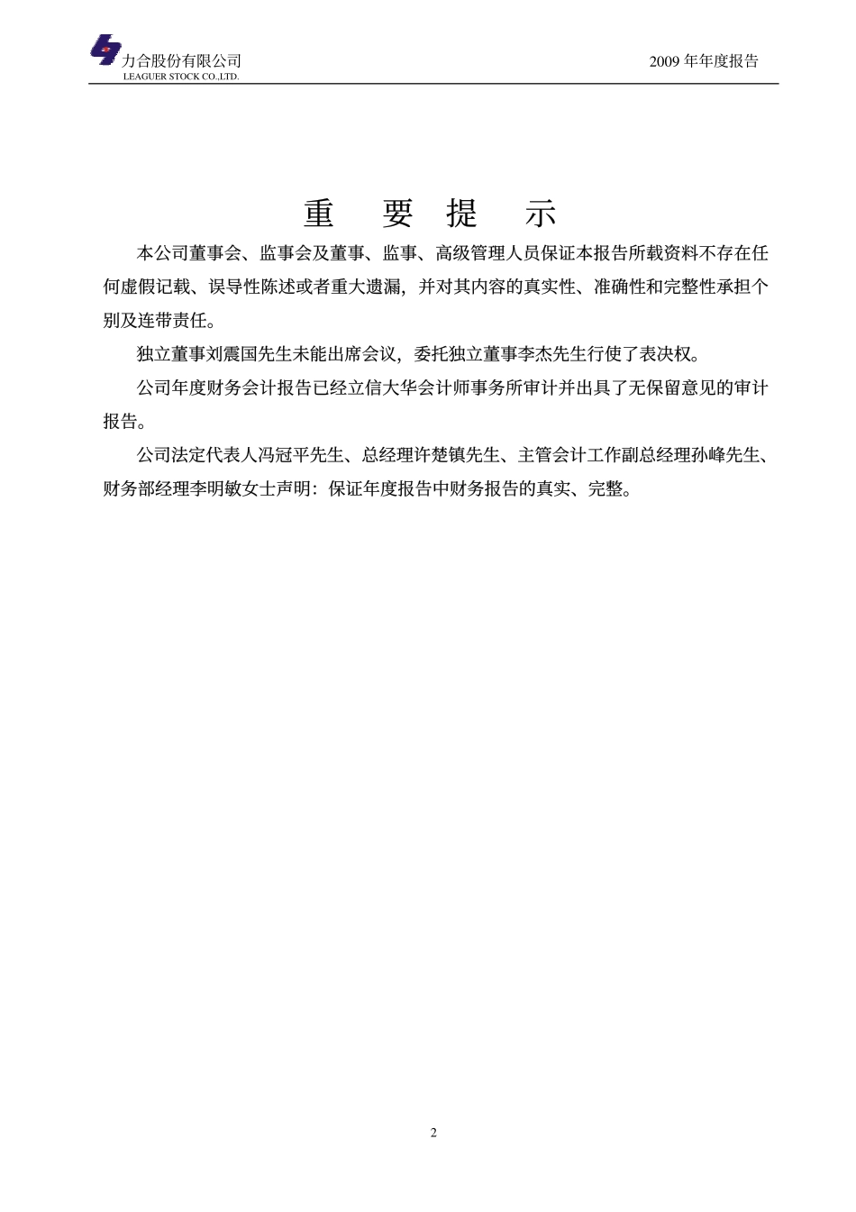 000532_2009_力合股份_2009年年度报告_2010-04-19.pdf_第2页