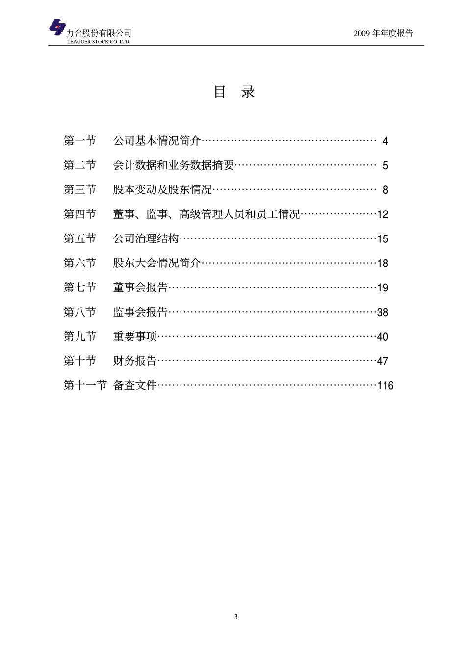000532_2009_力合股份_2009年年度报告_2010-04-19.pdf_第3页