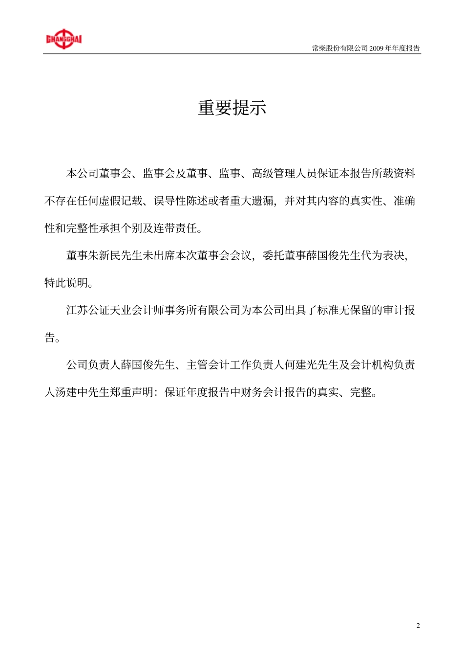 000570_2009_苏常柴A_2009年年度报告_2010-03-10.pdf_第2页