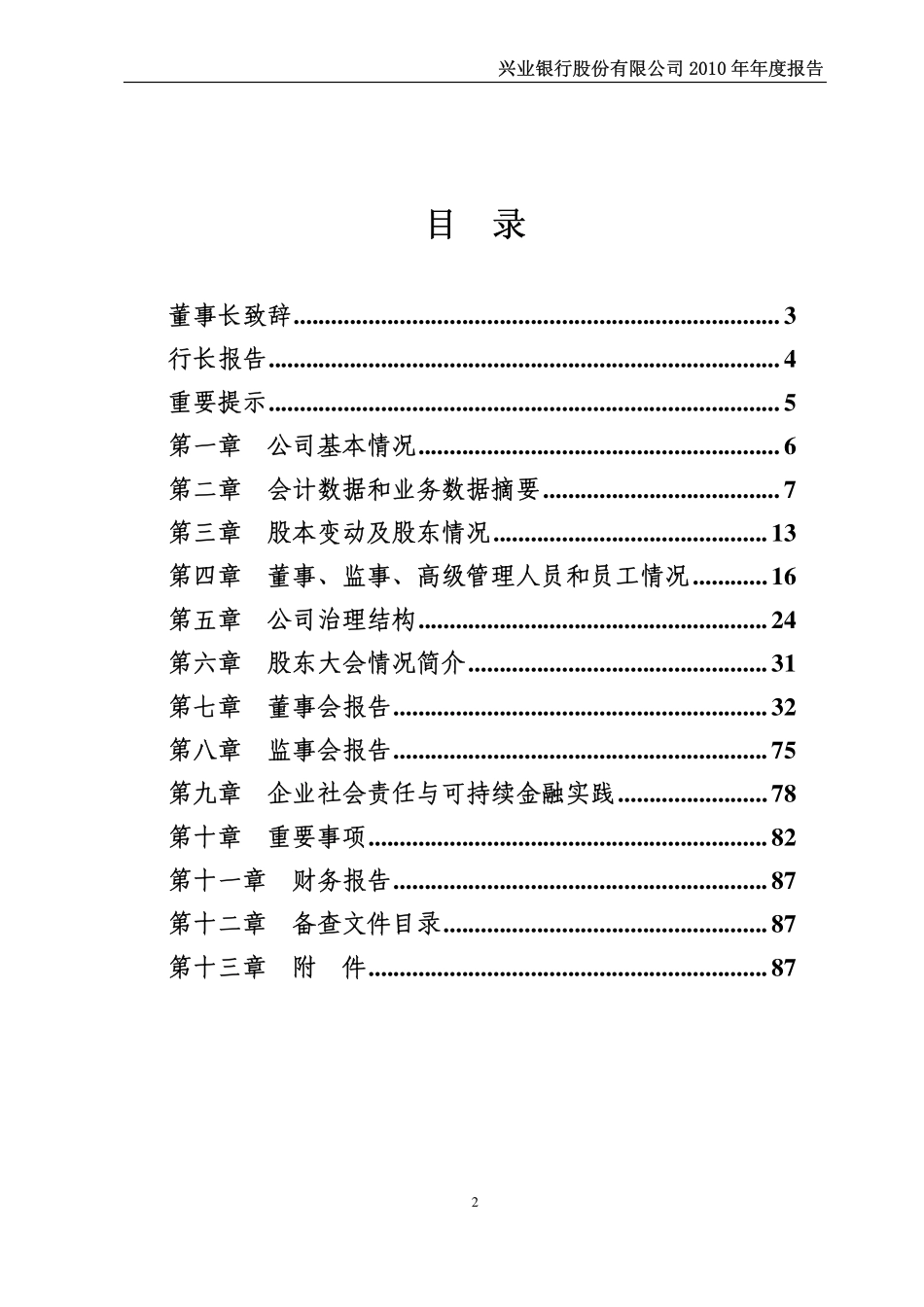 601166_2010_兴业银行_2010年年度报告_2011-03-28.pdf_第2页