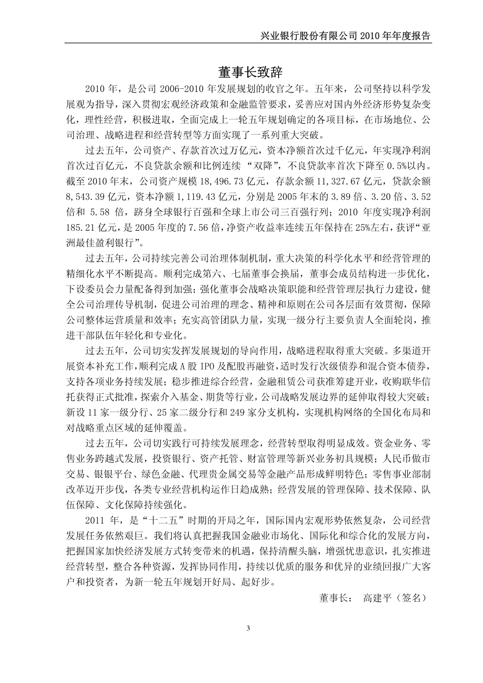 601166_2010_兴业银行_2010年年度报告_2011-03-28.pdf_第3页