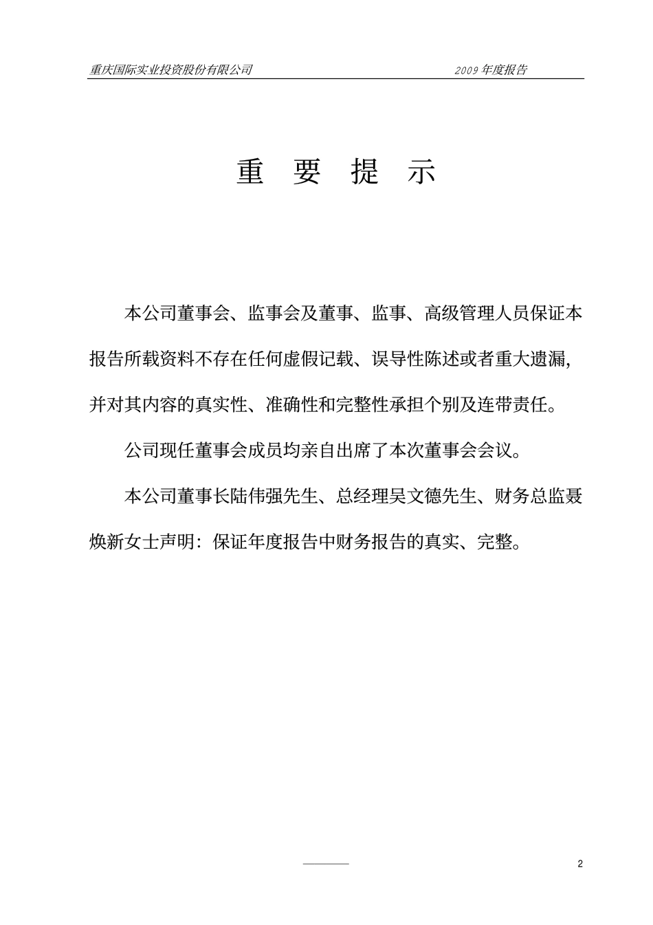 000736_2009_ST重实_2009年年度报告_2010-04-09.pdf_第2页