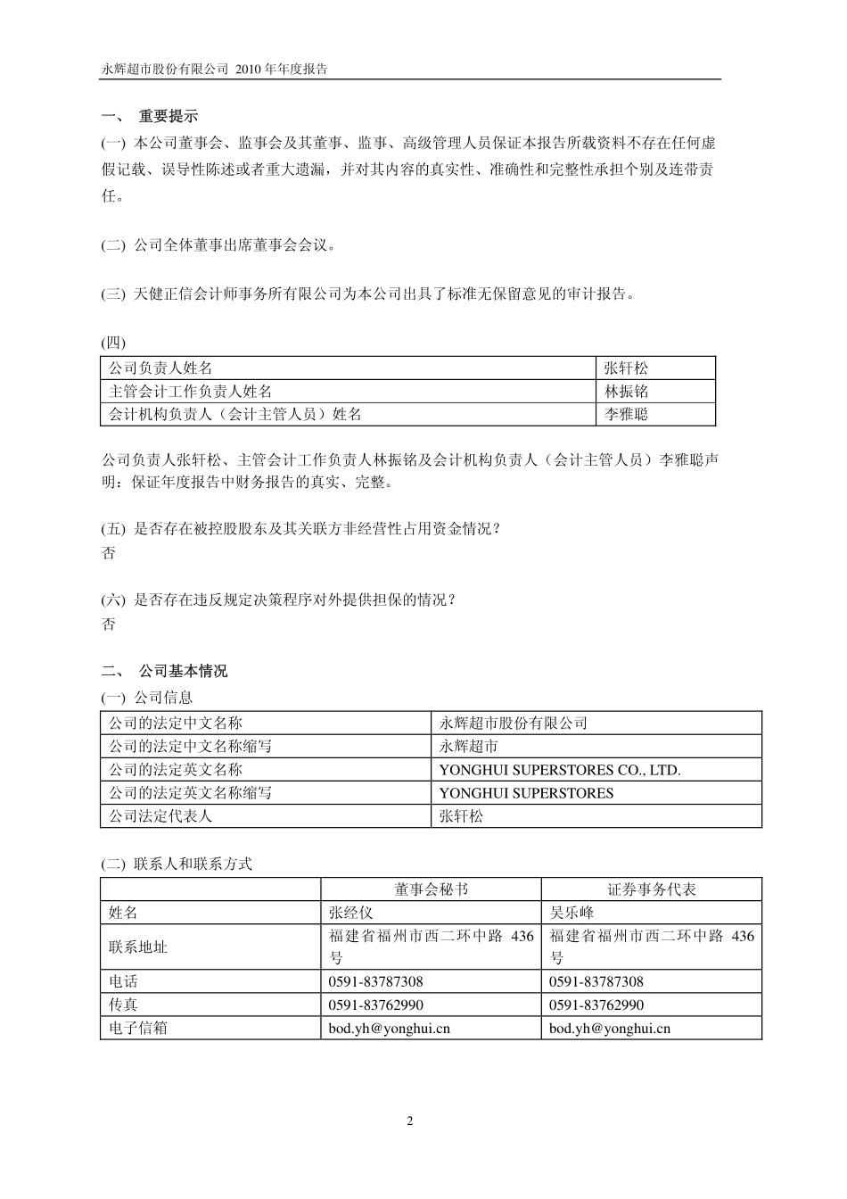 601933_2010_永辉超市_2010年年度报告_2011-03-29.pdf_第3页