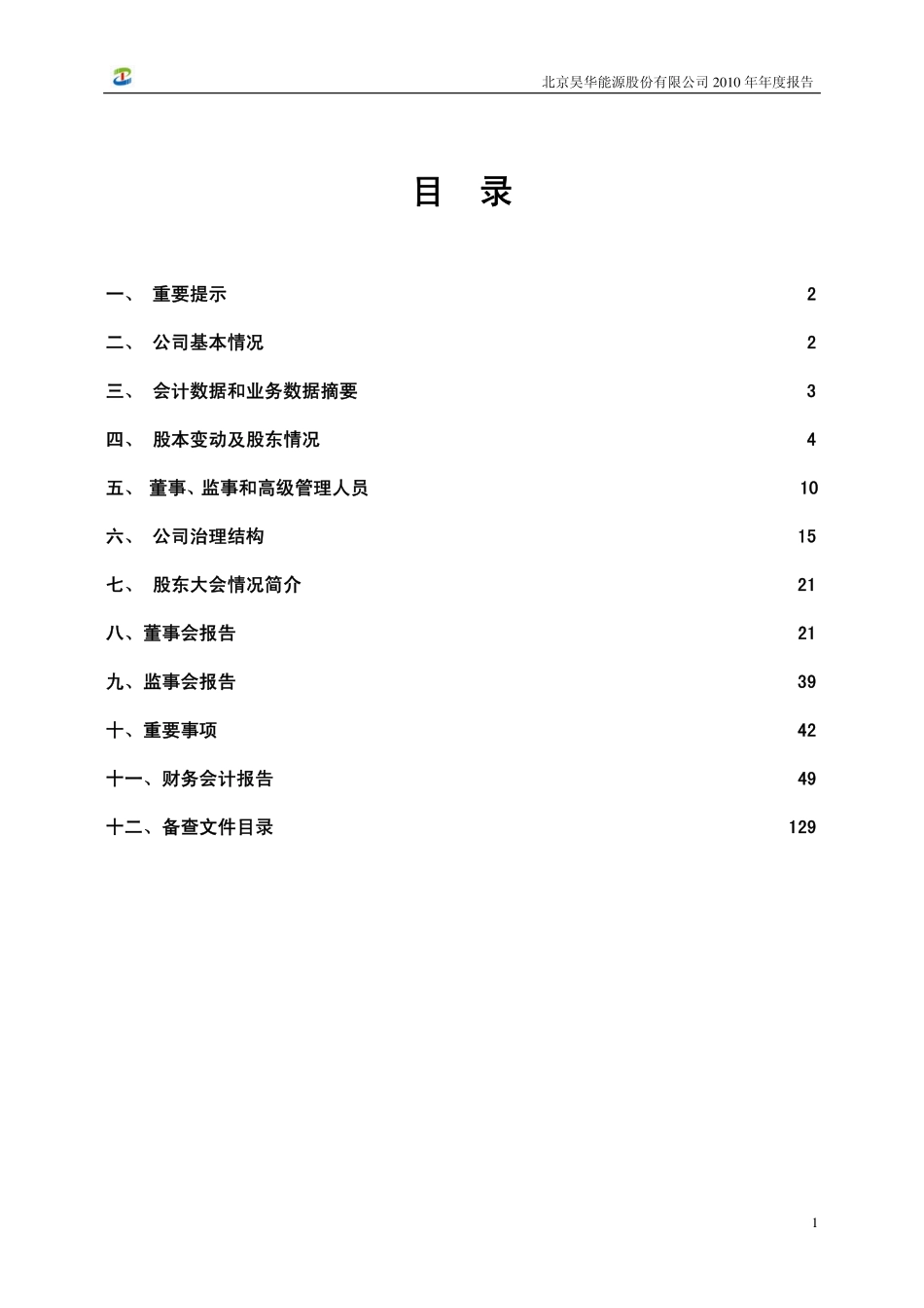 601101_2010_昊华能源_2010年年度报告_2011-03-28.pdf_第2页