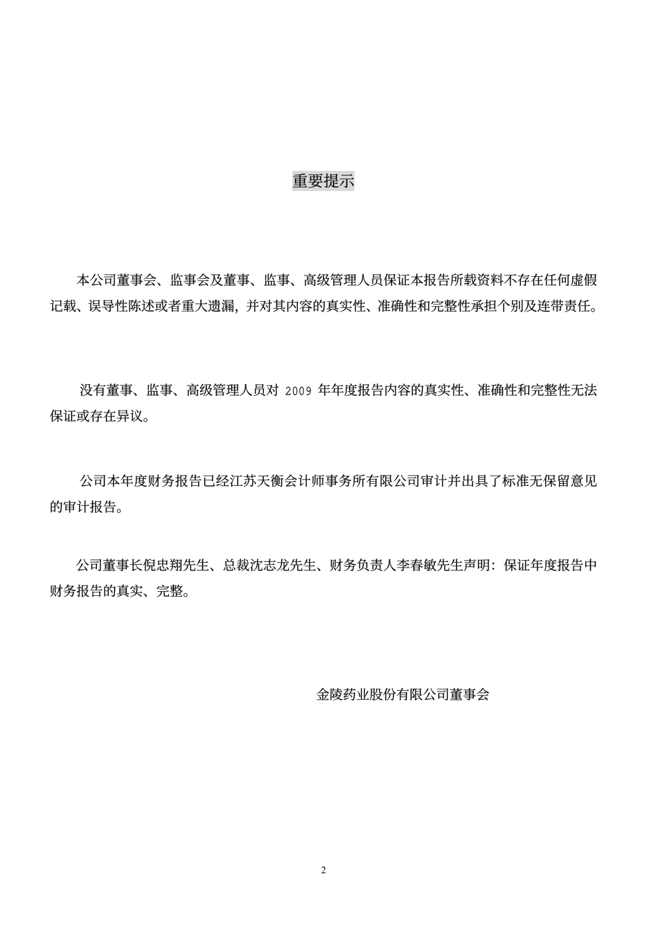 000919_2009_金陵药业_2009年年度报告_2010-03-22.pdf_第2页
