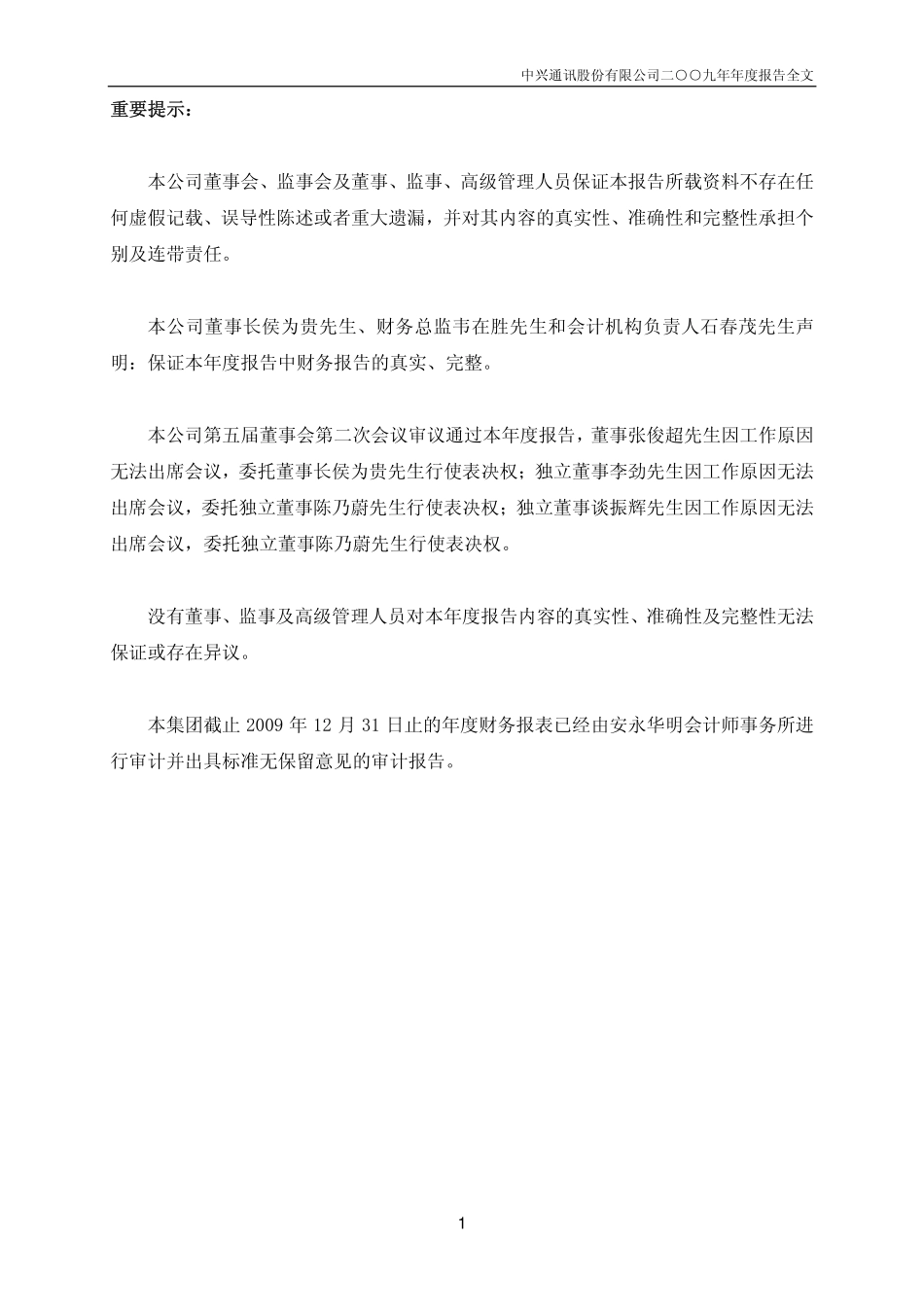 000063_2009_中兴通讯_2009年年度报告_2010-04-08.pdf_第2页