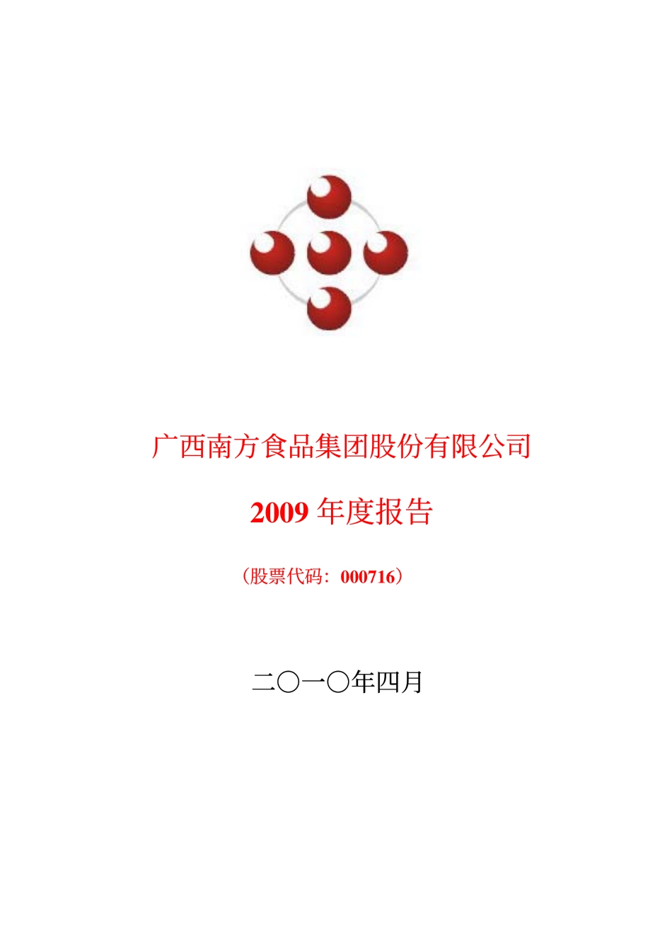 000716_2009_ST南方_2009年年度报告_2010-04-26.pdf_第1页