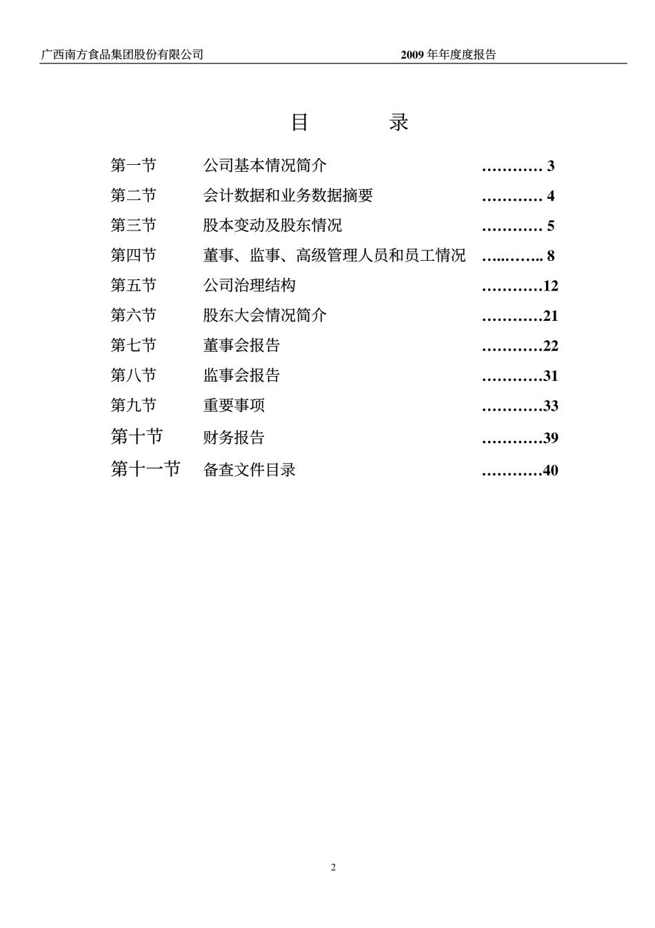 000716_2009_ST南方_2009年年度报告_2010-04-26.pdf_第3页