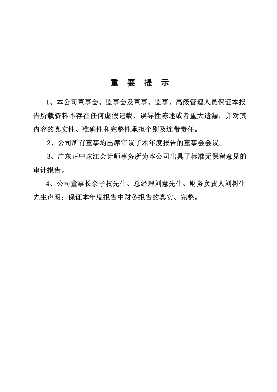 000717_2009_韶钢松山_2009年年度报告_2010-03-26.pdf_第2页