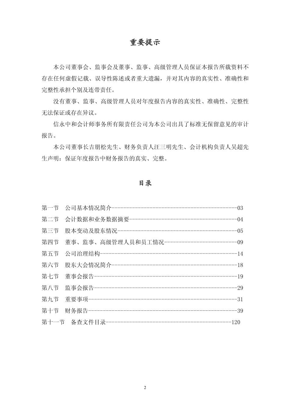000760_2009_博盈投资_2009年年度报告_2010-04-23.pdf_第2页