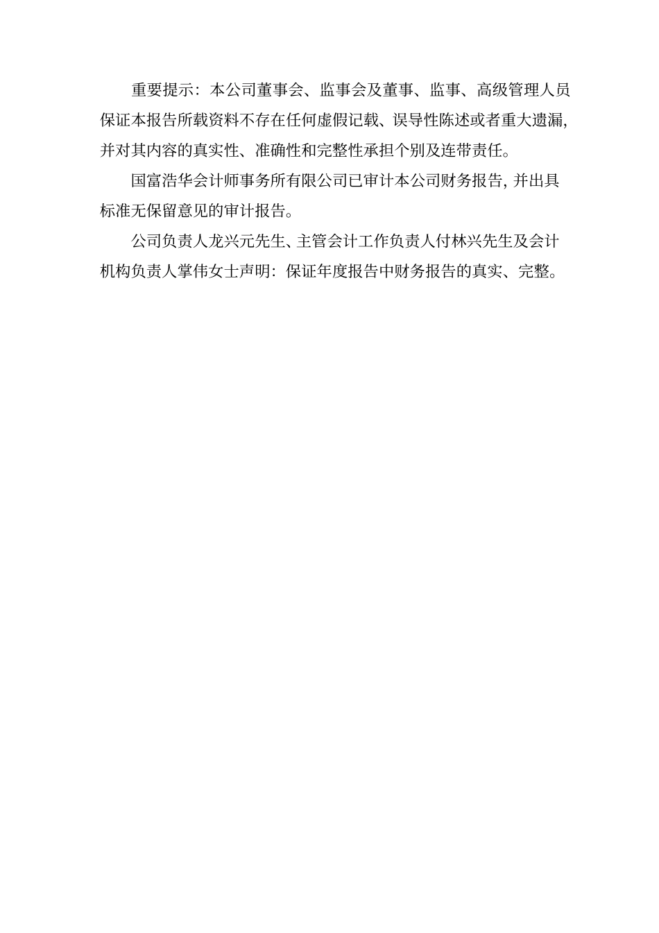 000837_2009_秦川发展_2009年年度报告_2010-03-24.pdf_第2页