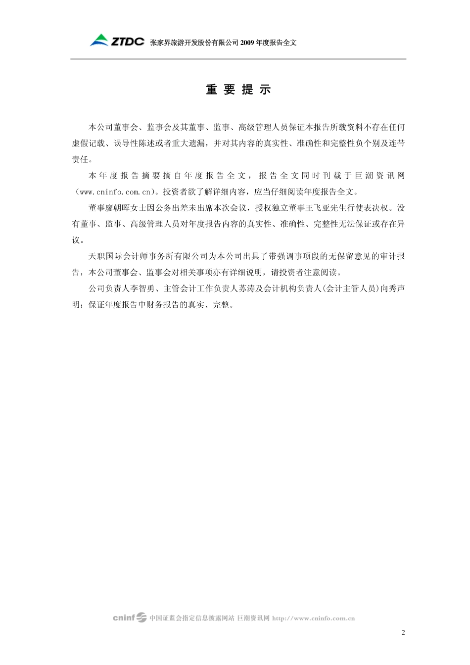 000430_2009_ST张家界_2009年年度报告_2010-02-04.pdf_第2页