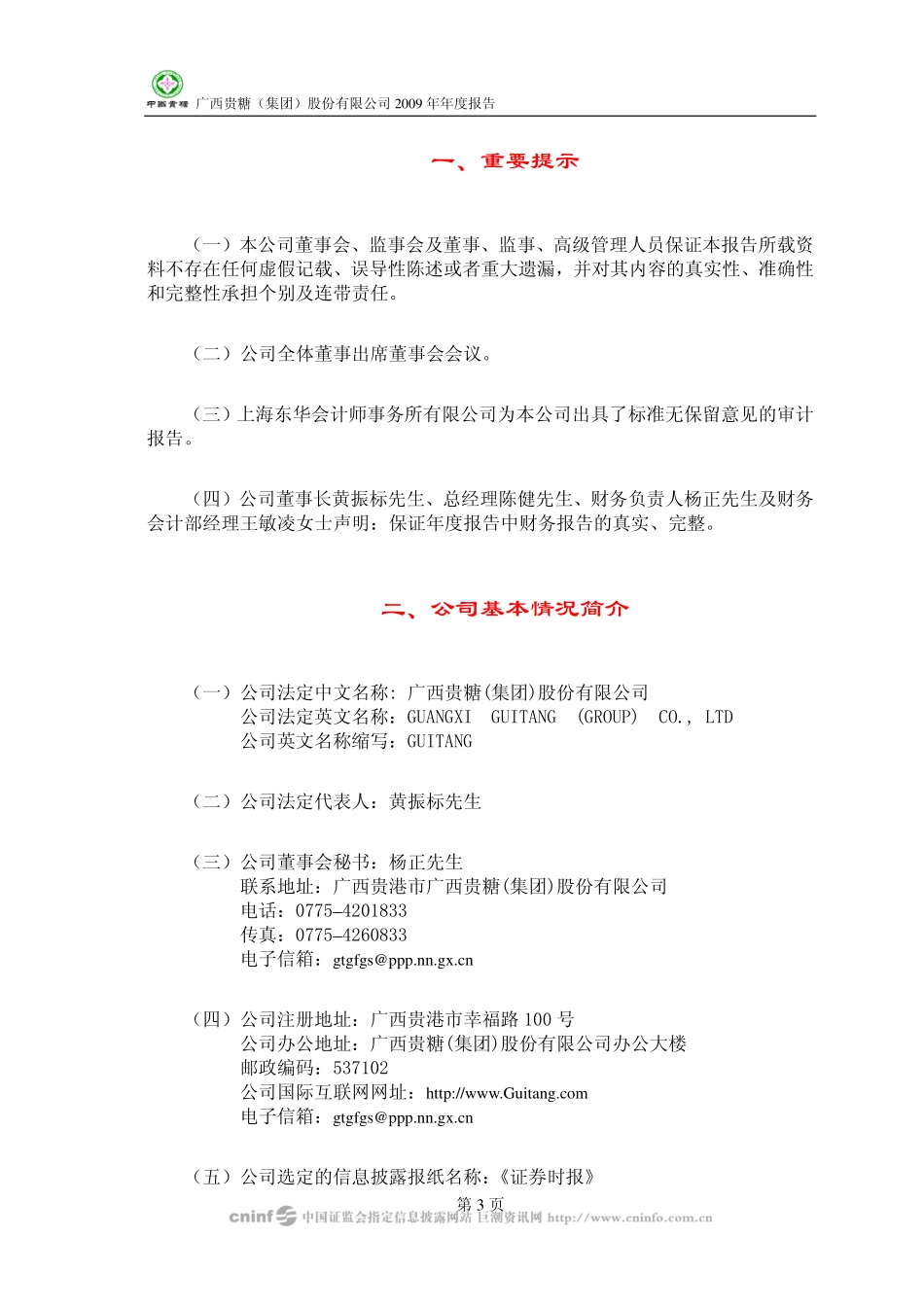 000833_2009_贵糖股份_2009年年度报告_2010-02-01.pdf_第3页