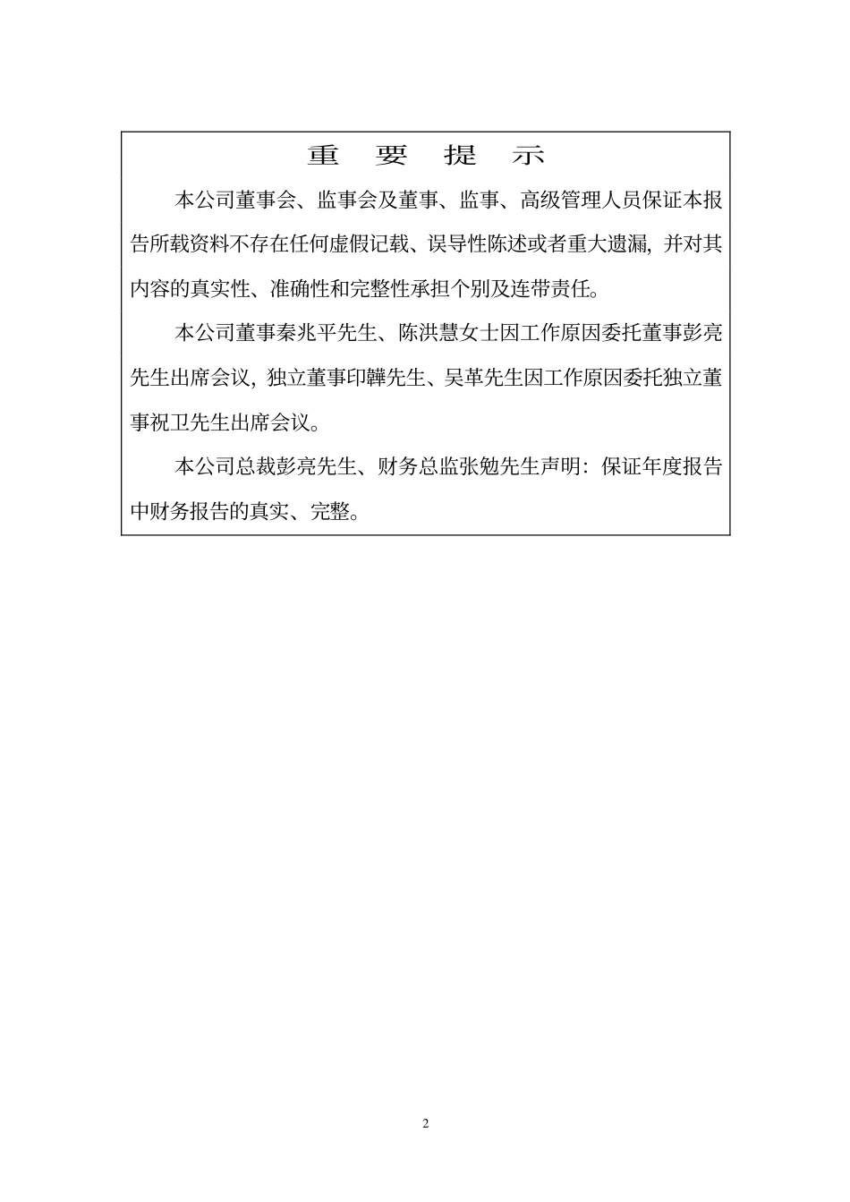 000626_2009_如意集团_2009年年度报告_2010-04-21.pdf_第2页