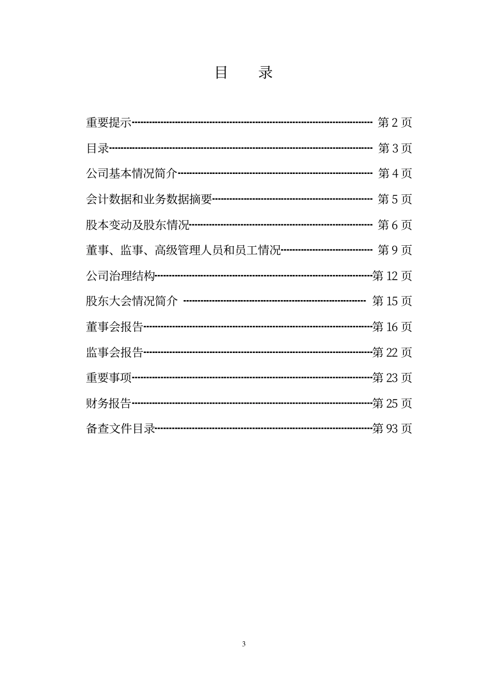 000626_2009_如意集团_2009年年度报告_2010-04-21.pdf_第3页