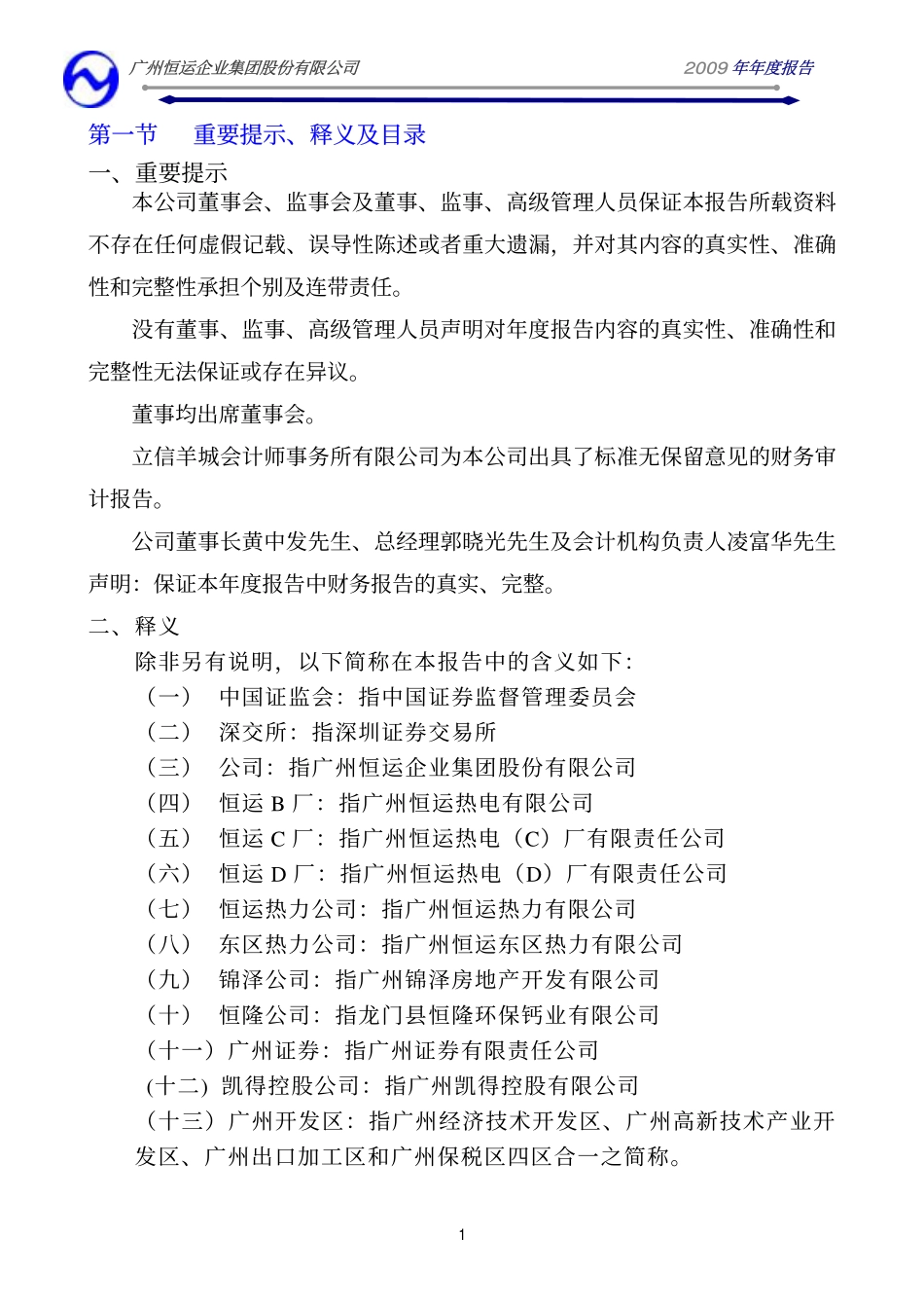 000531_2009_穗恒运A_2009年年度报告_2010-03-09.pdf_第2页