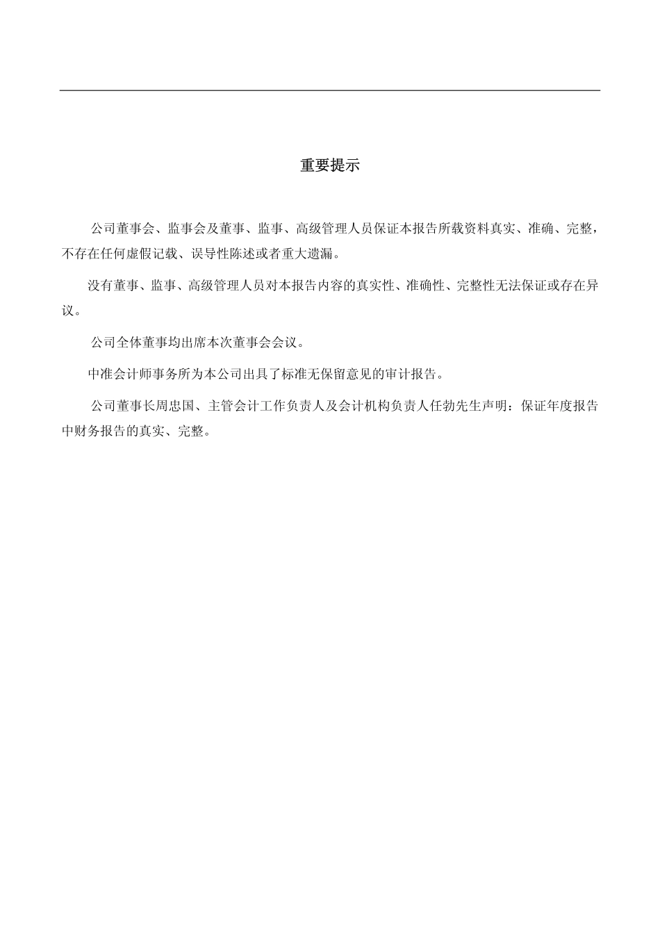 002017_2009_东信和平_2009年年度报告_2010-03-02.pdf_第2页