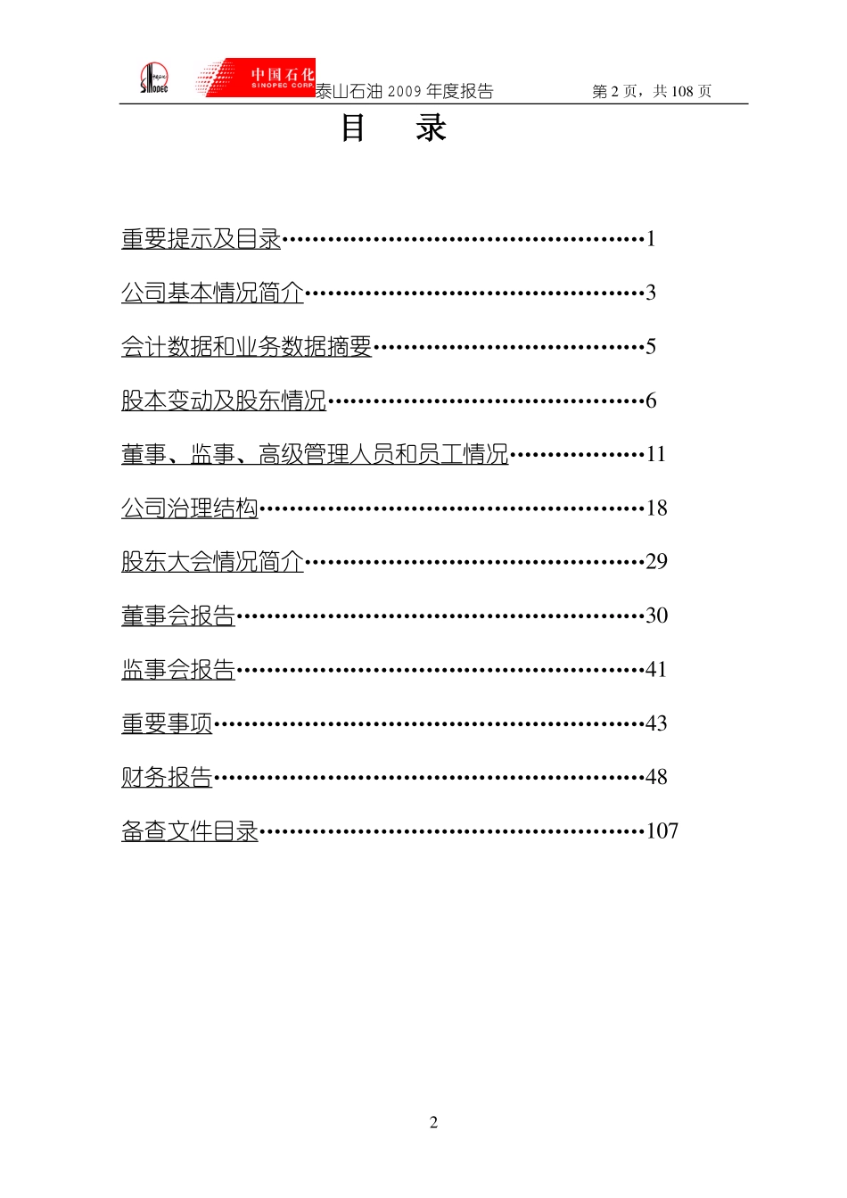 000554_2009_泰山石油_2009年年度报告_2010-04-20.pdf_第3页