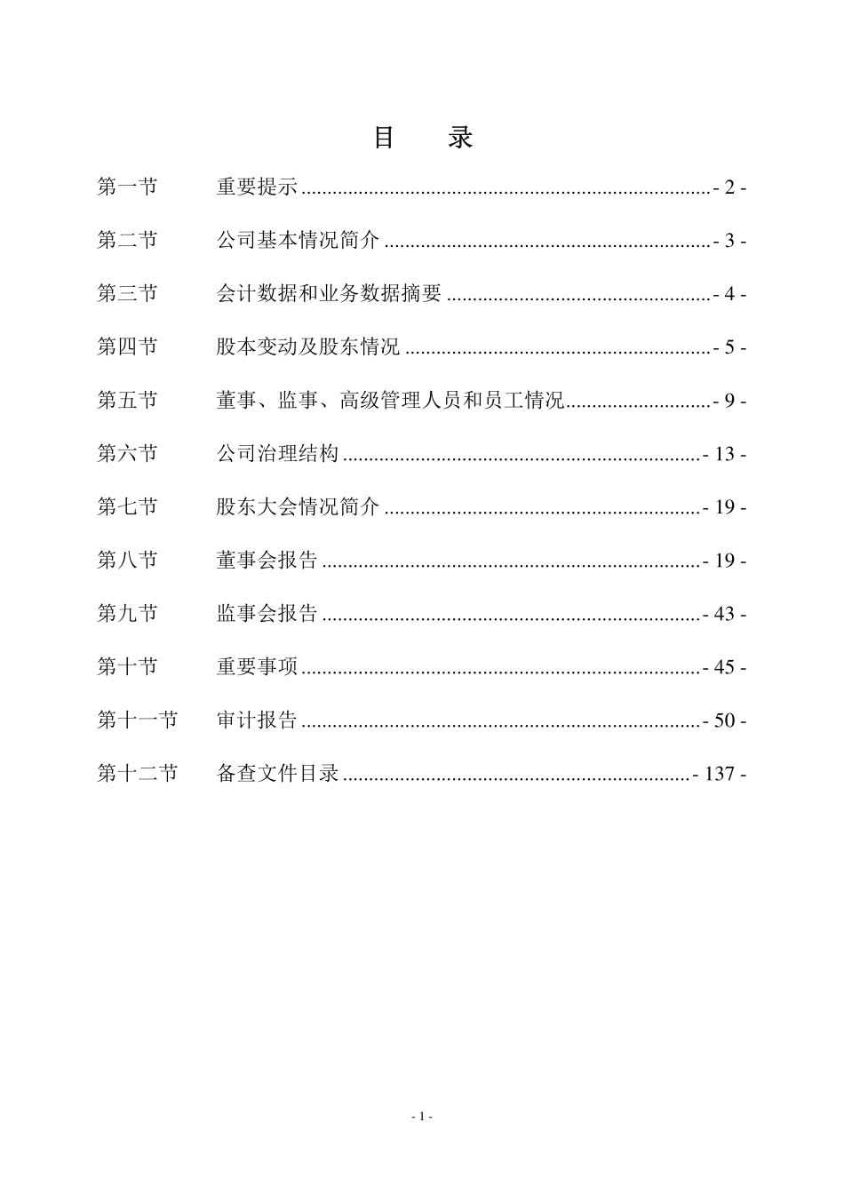 000851_2009_高鸿股份_2009年年度报告_2010-03-19.pdf_第2页