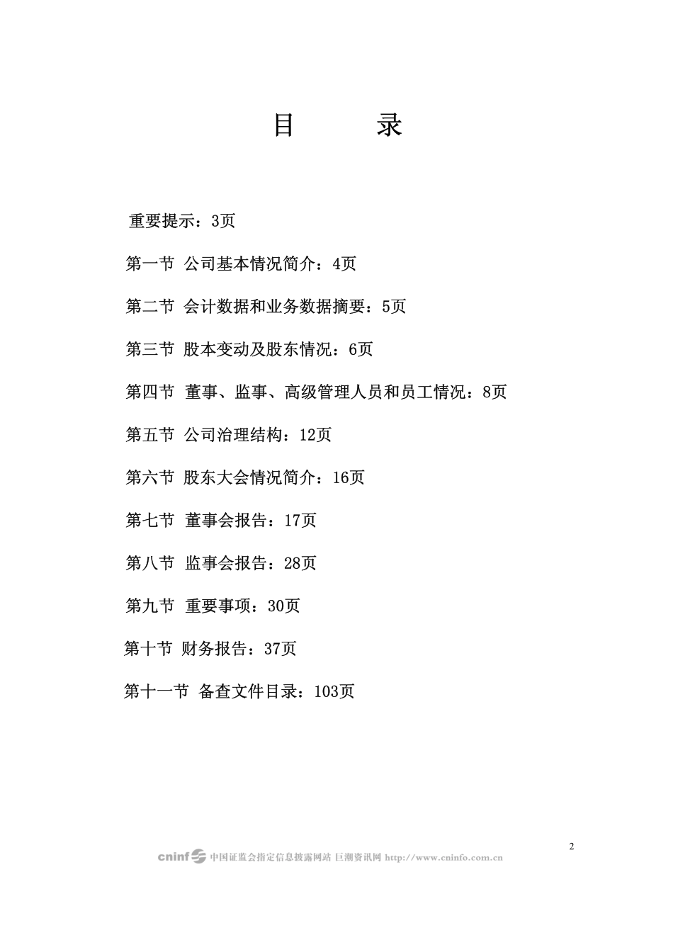 000565_2009_渝三峡A_2009年年度报告_2010-02-25.pdf_第2页