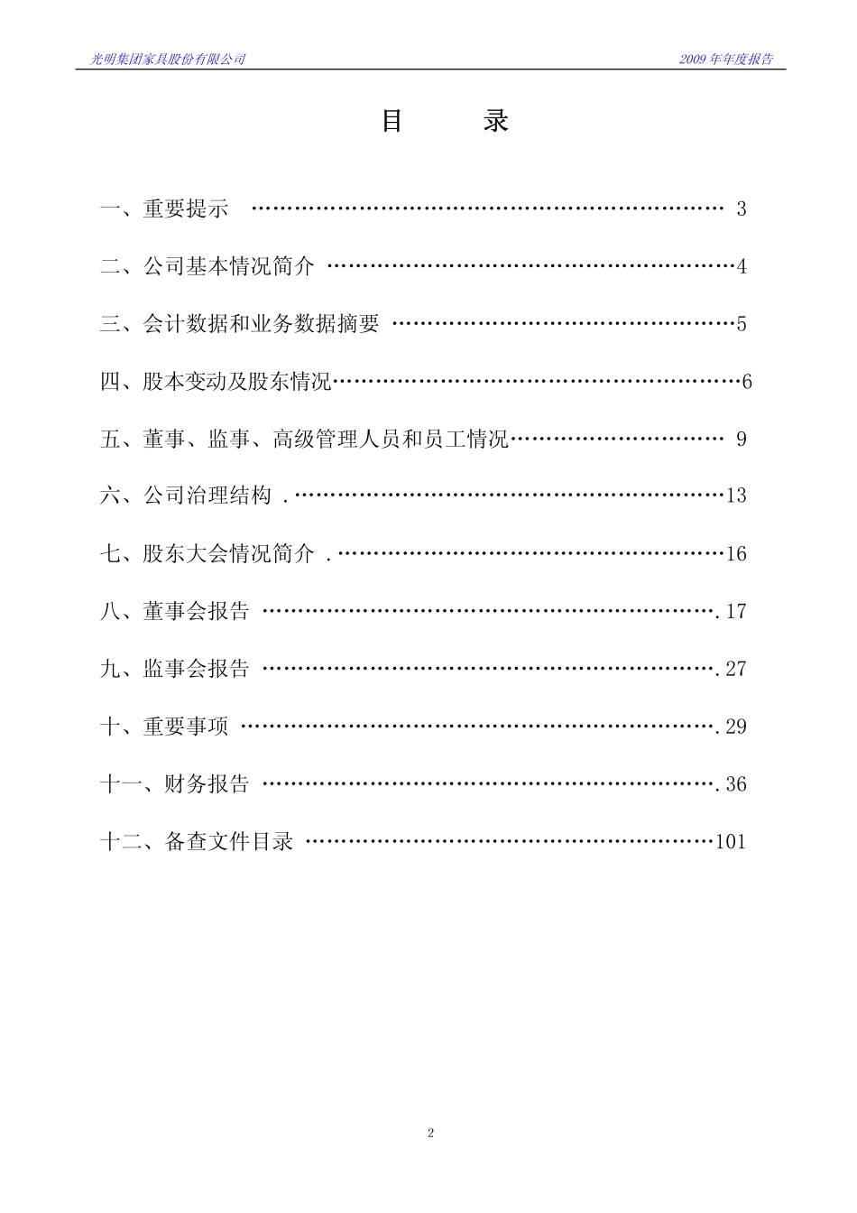 000587_2009_S＊ST光明_2009年年度报告_2010-04-26.pdf_第2页