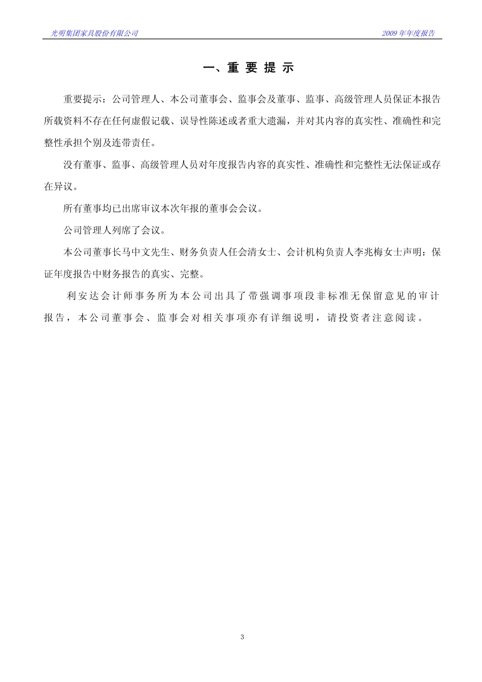 000587_2009_S＊ST光明_2009年年度报告_2010-04-26.pdf_第3页