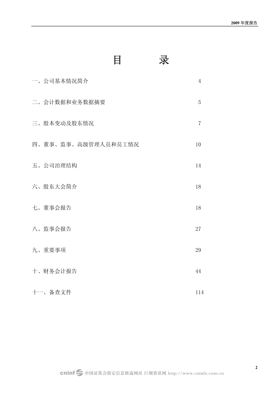 000900_2009_现代投资_2009年年度报告_2010-03-04.pdf_第2页