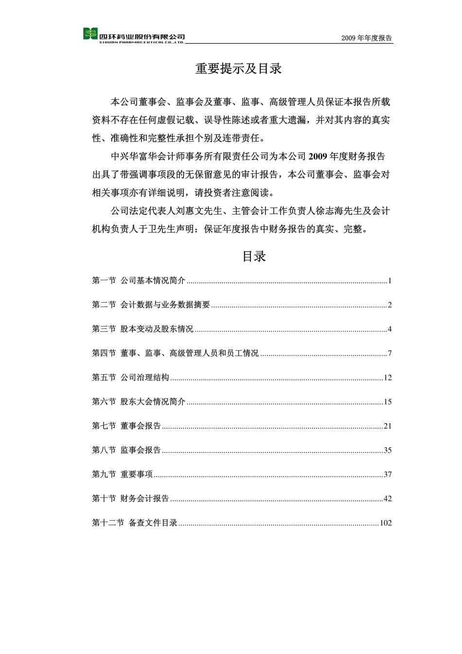 000605_2009_ST四环_2009年年度报告_2010-04-07.pdf_第2页