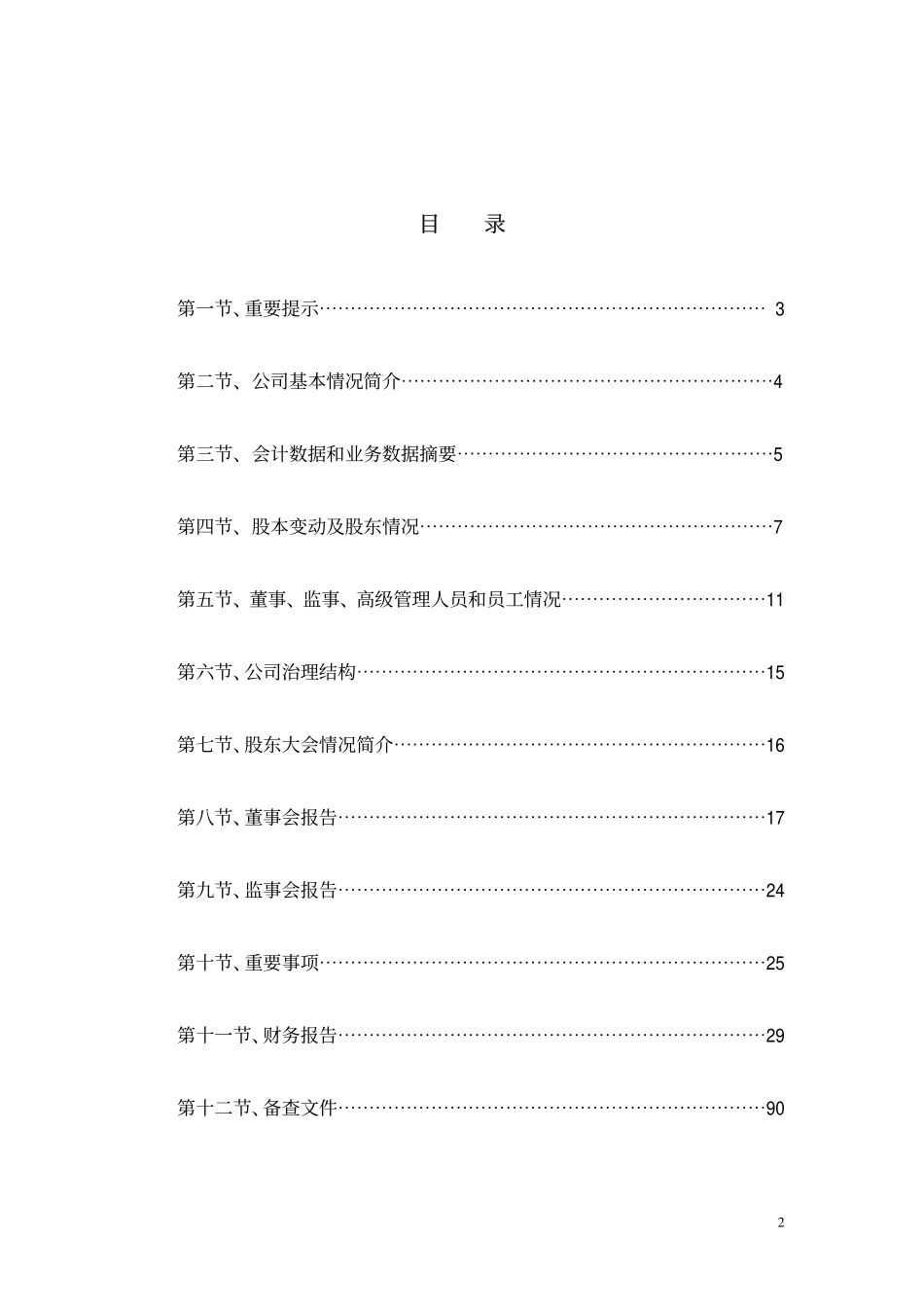 000732_2009_＊ST三农_2009年年度报告_2010-03-29.pdf_第2页