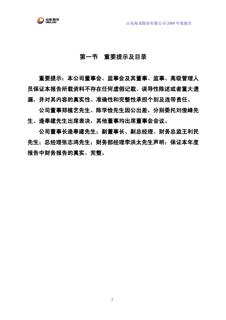 000677_2009_山东海龙_2009年年度报告_2010-04-25.pdf_第2页