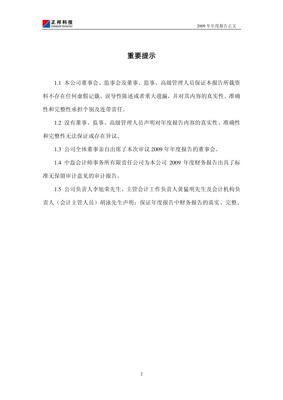 002157_2009_正邦科技_2009年年度报告_2010-04-14.pdf_第2页