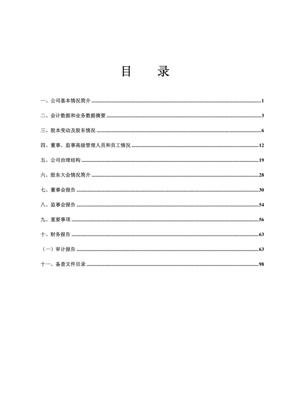 002042_2009_华孚色纺_2009年年度报告（补充及更正后）_2010-03-23.pdf_第3页