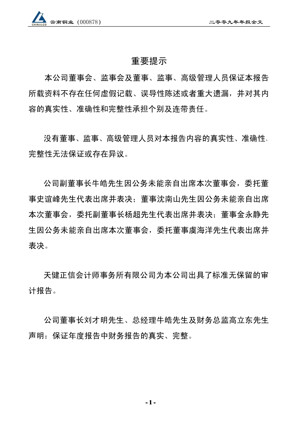 000878_2009_云南铜业_2009年年度报告_2010-04-08.pdf_第2页