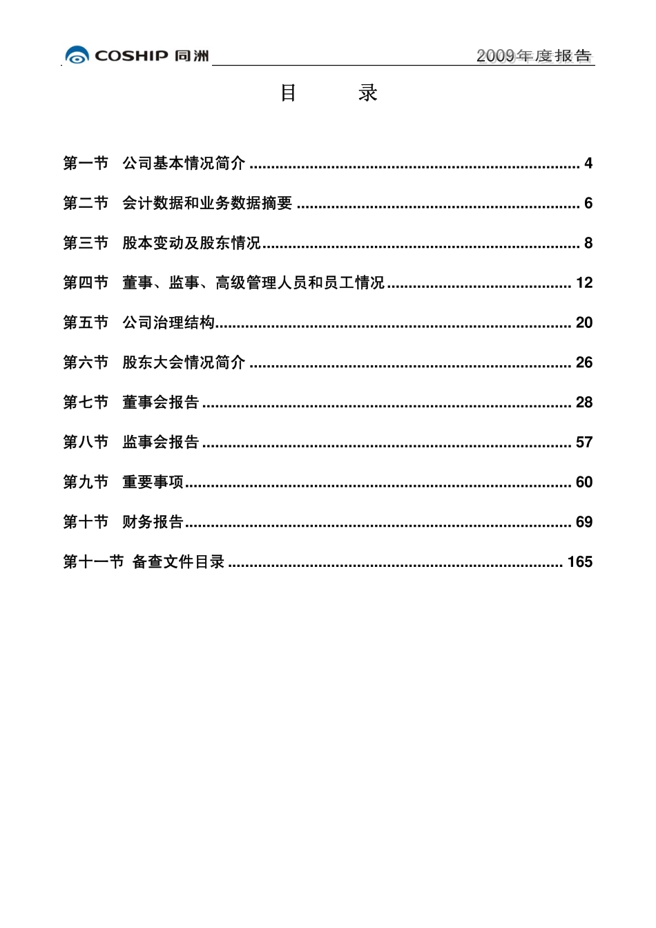 002052_2009_同洲电子_2009年年度报告_2010-04-09.pdf_第3页