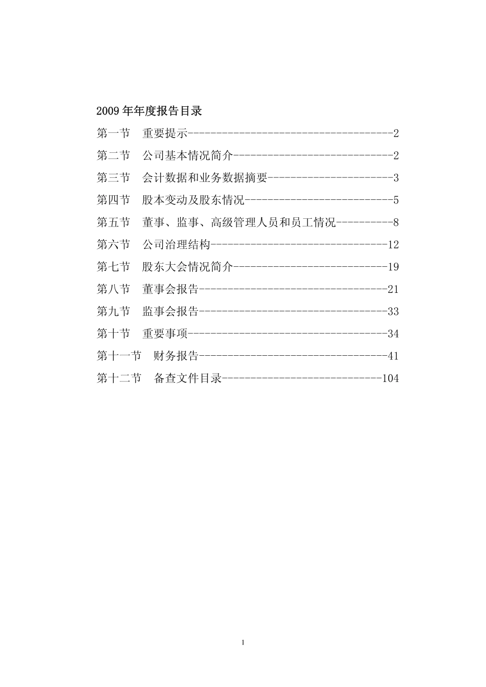 000881_2009_大连国际_2009年年度报告_2010-03-29.pdf_第2页