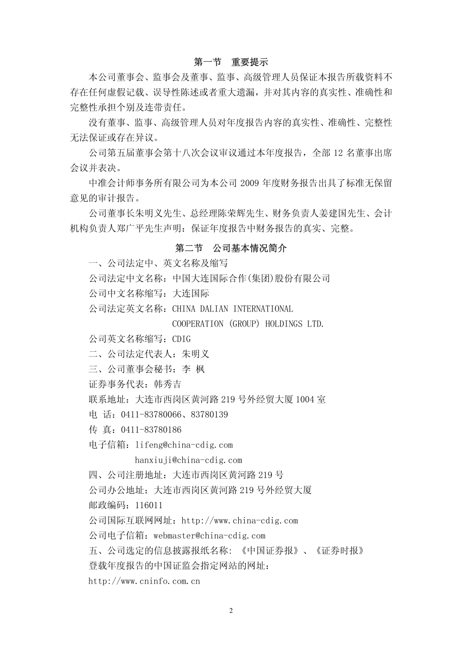 000881_2009_大连国际_2009年年度报告_2010-03-29.pdf_第3页