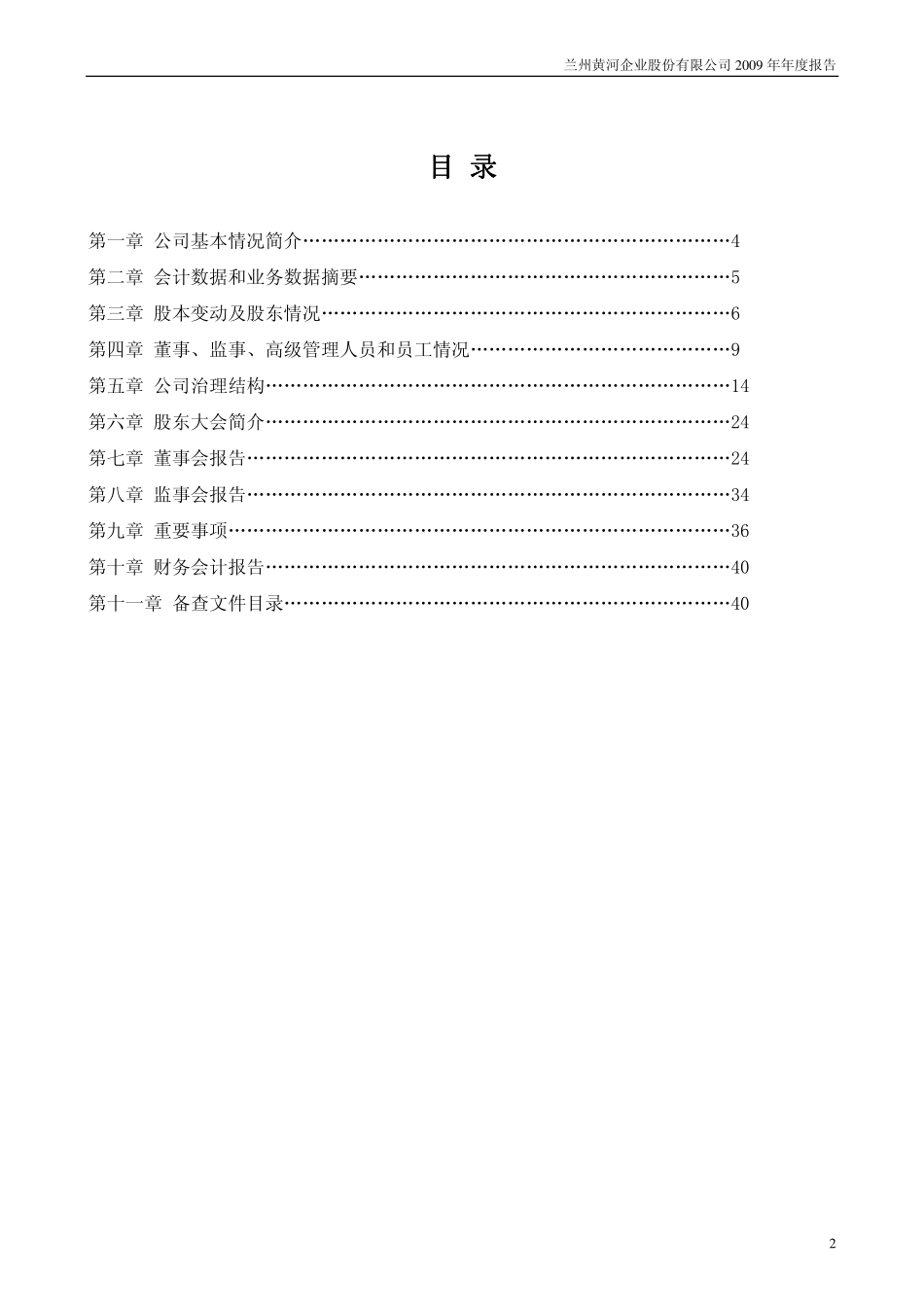 000929_2009_兰州黄河_2009年年度报告_2010-04-07.pdf_第2页