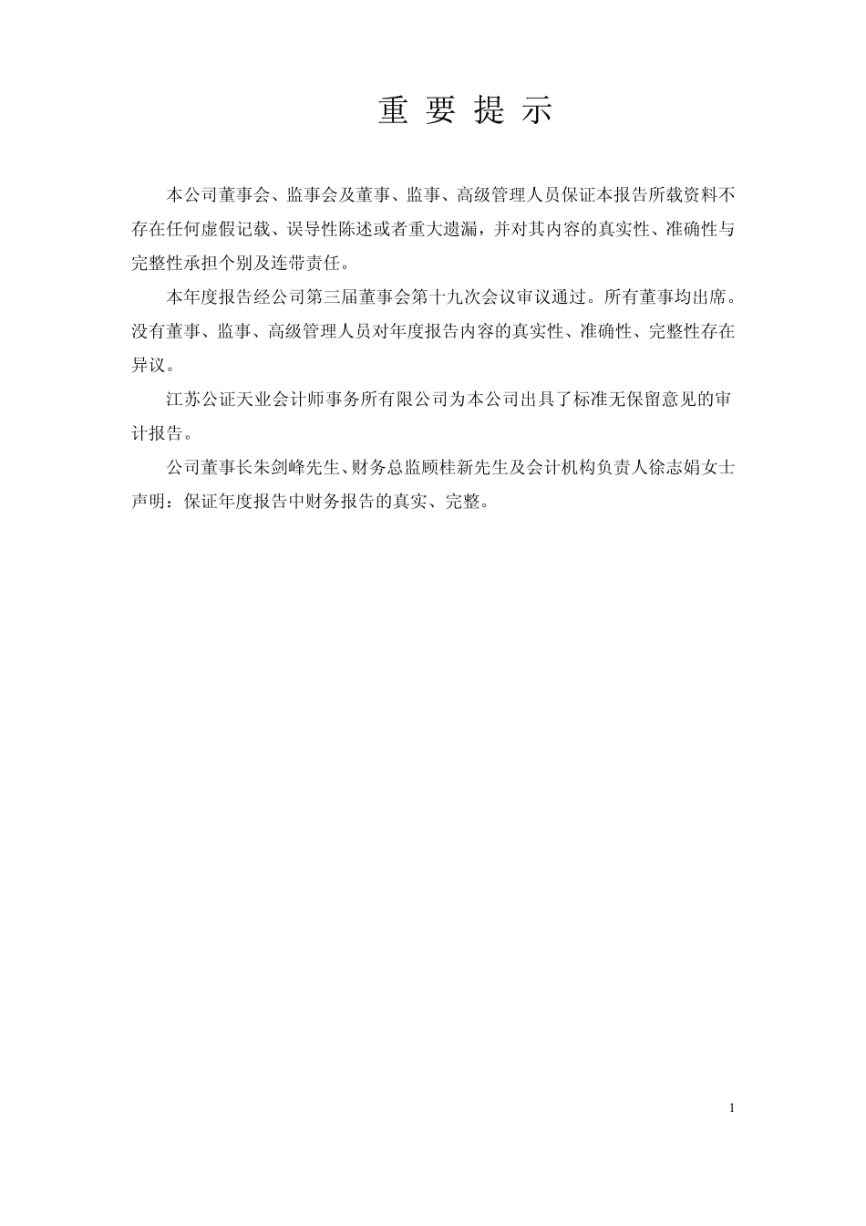 002071_2009_江苏宏宝_2009年年度报告_2010-04-20.pdf_第2页