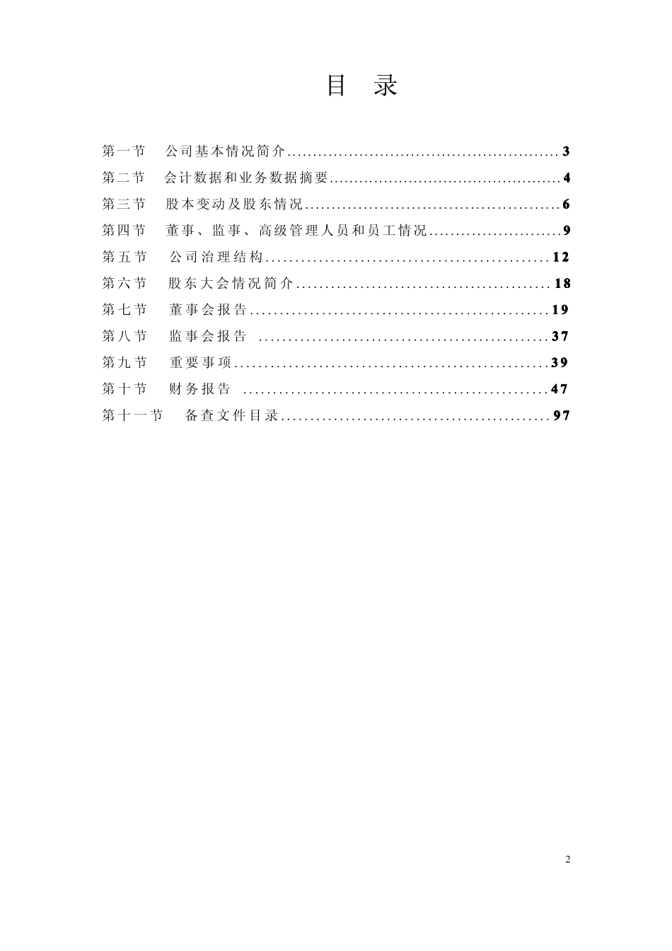 002071_2009_江苏宏宝_2009年年度报告_2010-04-20.pdf_第3页