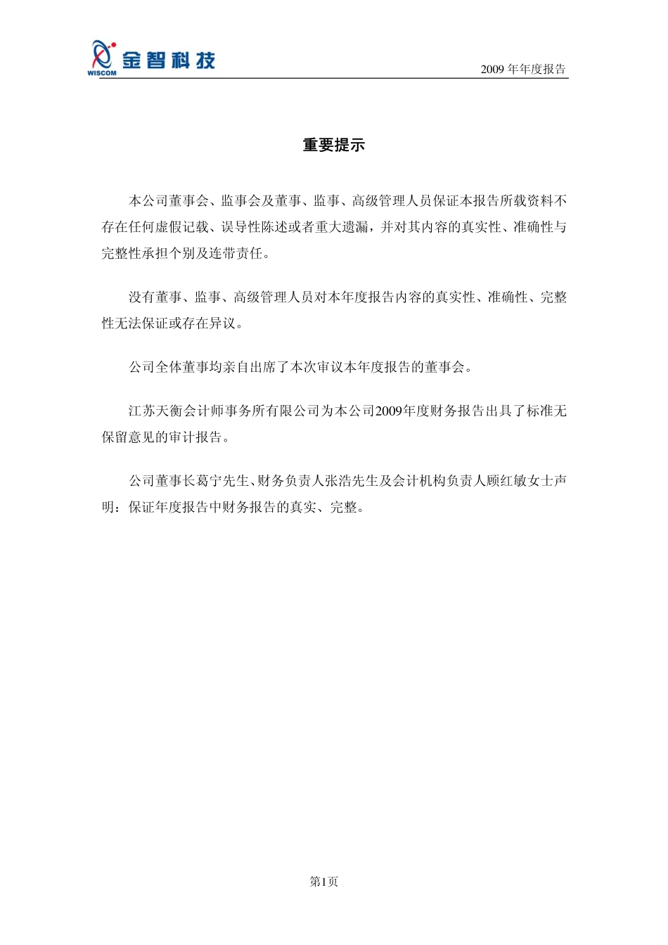 002090_2009_金智科技_2009年年度报告（更正后）_2010-03-24.pdf_第2页