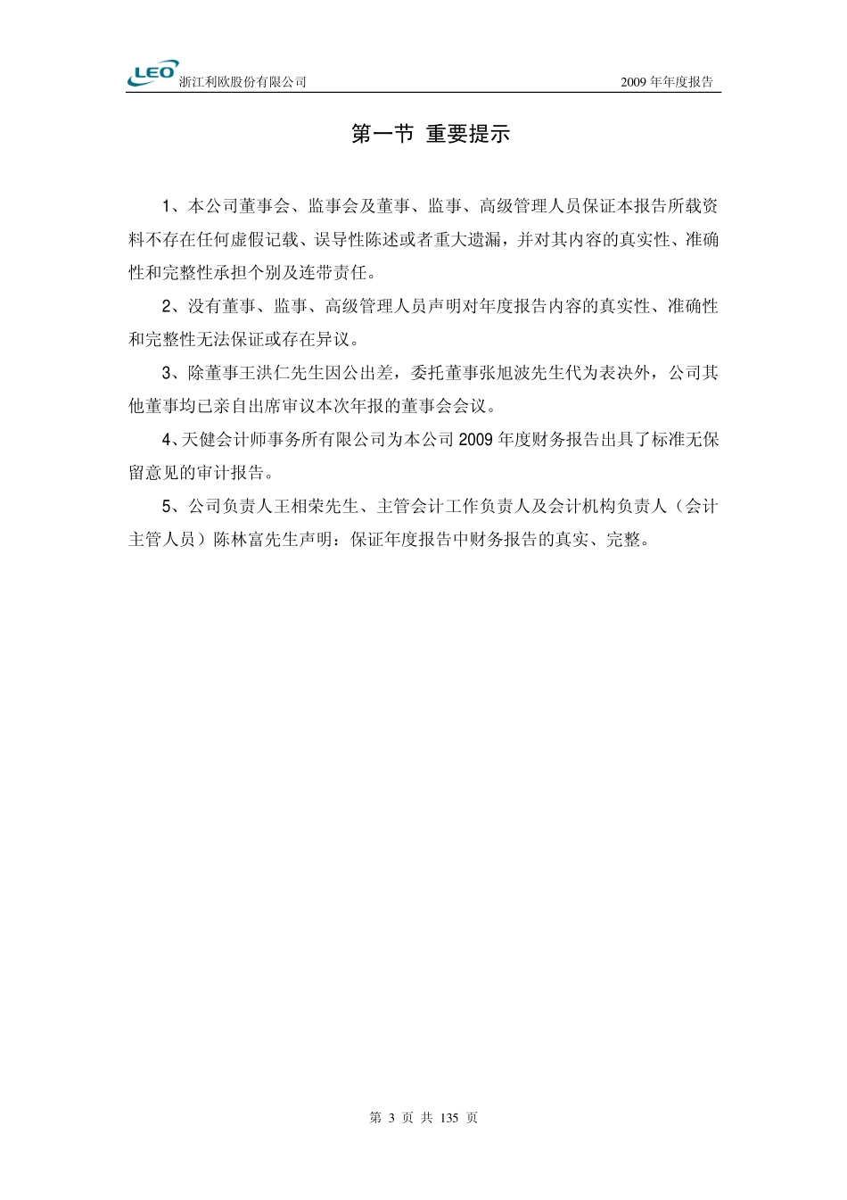 002131_2009_利欧股份_2009年年度报告_2010-04-19.pdf_第3页