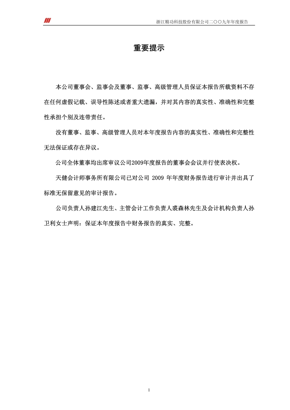 002006_2009_精功科技_2009年年度报告_2010-04-02.pdf_第2页
