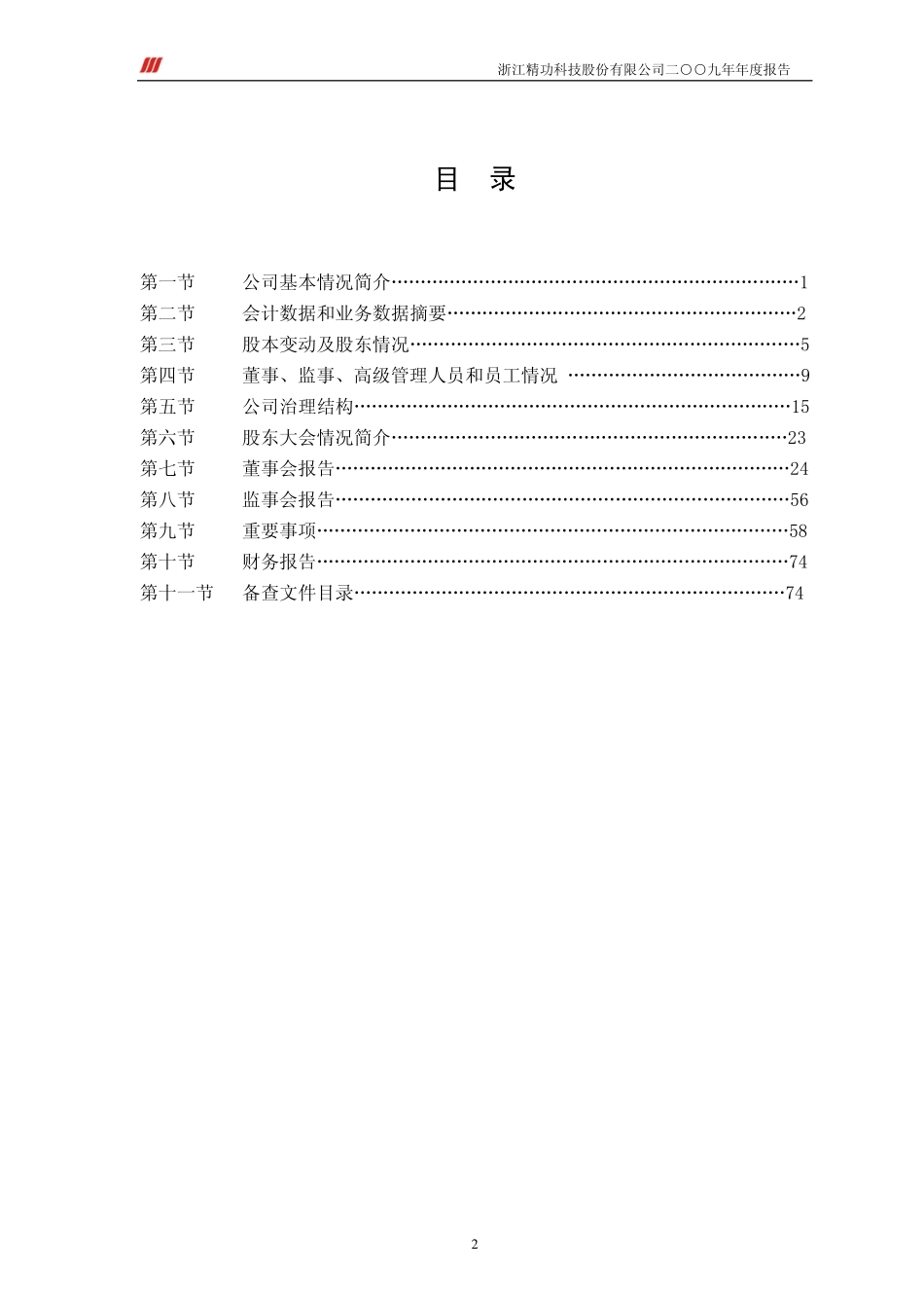 002006_2009_精功科技_2009年年度报告_2010-04-02.pdf_第3页