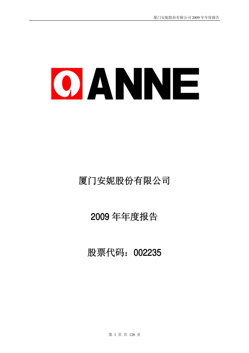 002235_2009_安妮股份_2009年年度报告_2010-04-29.pdf_第1页
