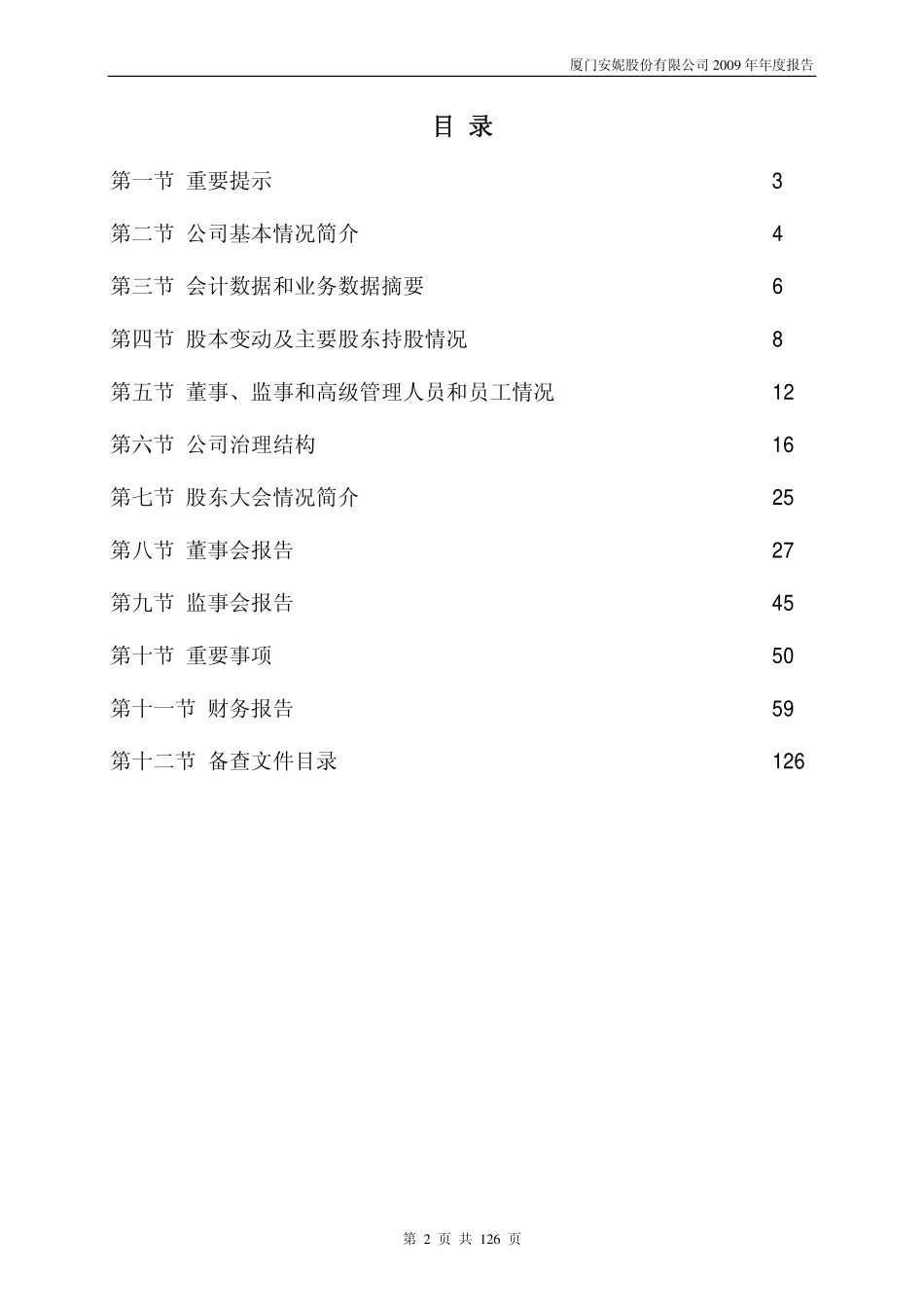 002235_2009_安妮股份_2009年年度报告_2010-04-29.pdf_第2页