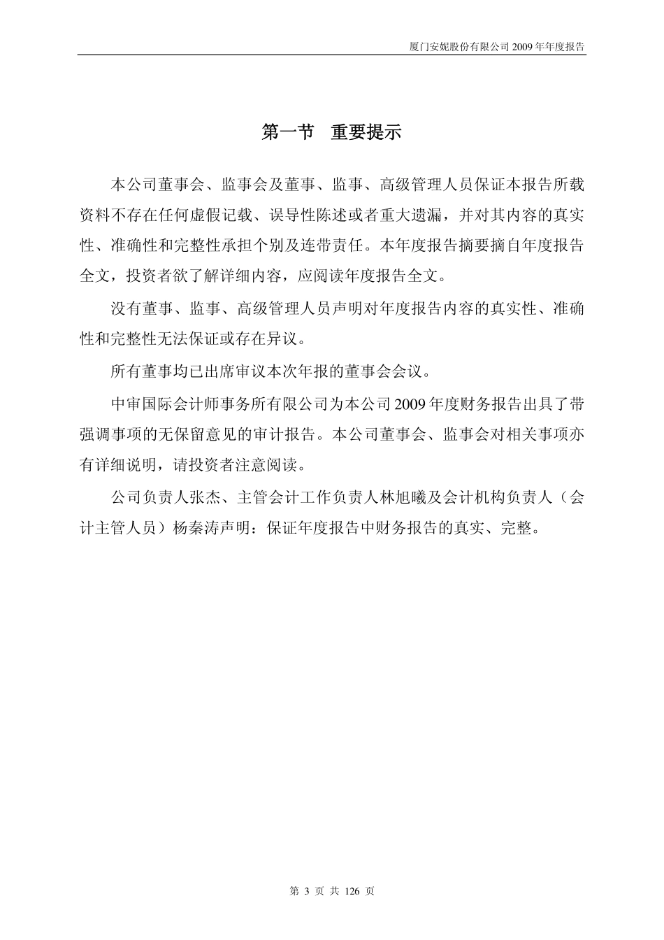 002235_2009_安妮股份_2009年年度报告_2010-04-29.pdf_第3页